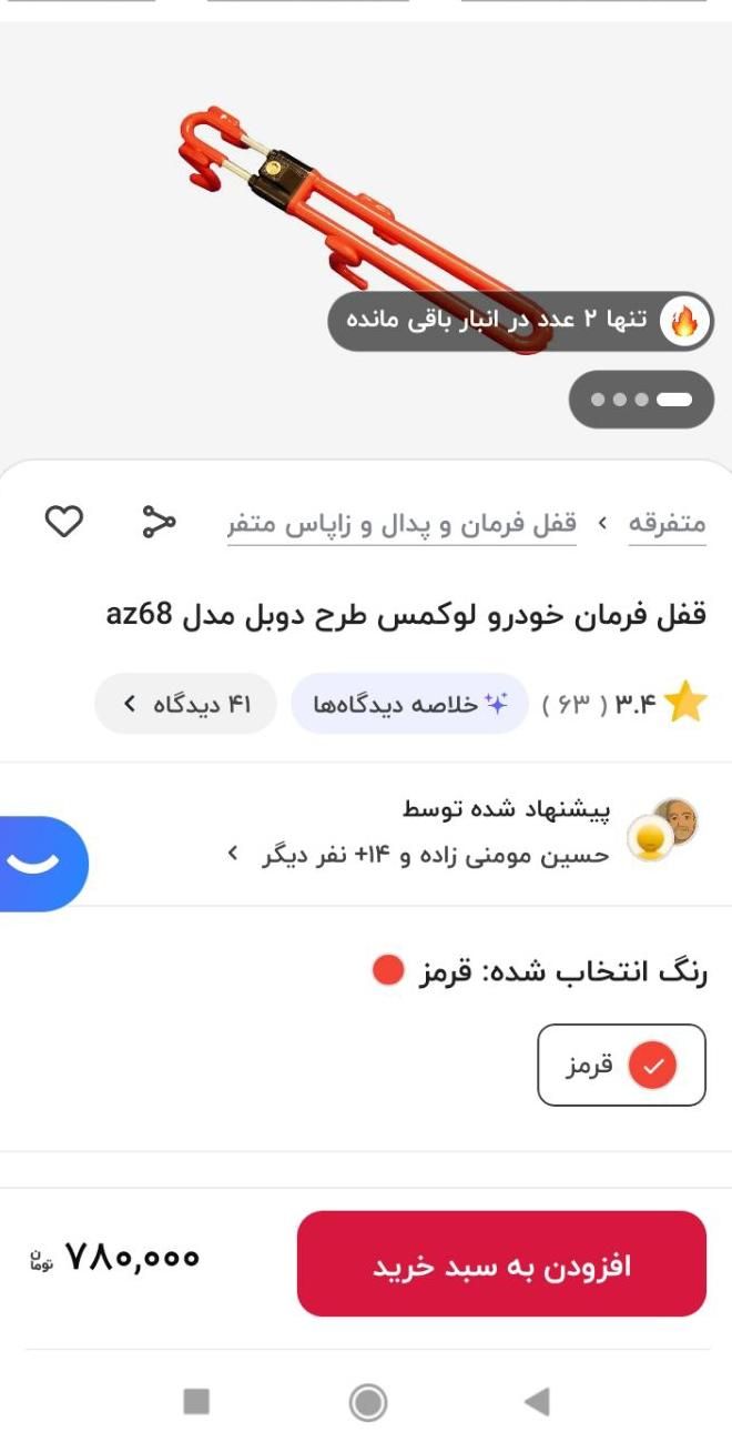 قفل فرمان دوبل اصلی تقریبا آک استوک|قطعات یدکی و لوازم جانبی|قم, هنرستان|دیوار