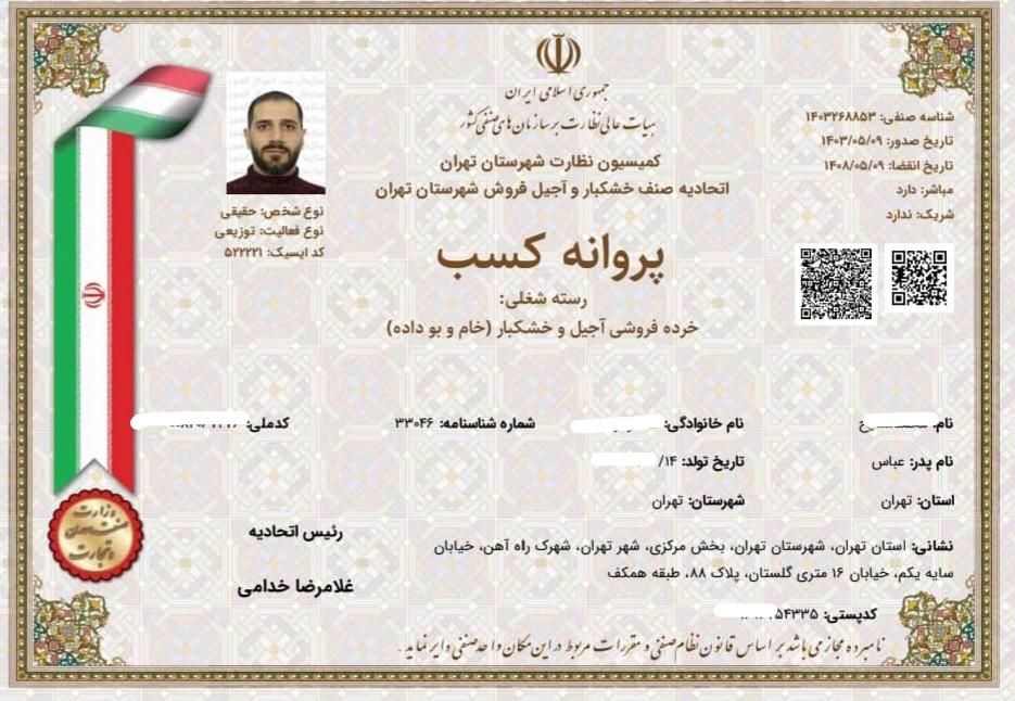 جواز کسب.ثبت شرکت.کارت بازرگانی.برند|خدمات مالی، حسابداری، بیمه|تهران, پاتریس لومومبا|دیوار