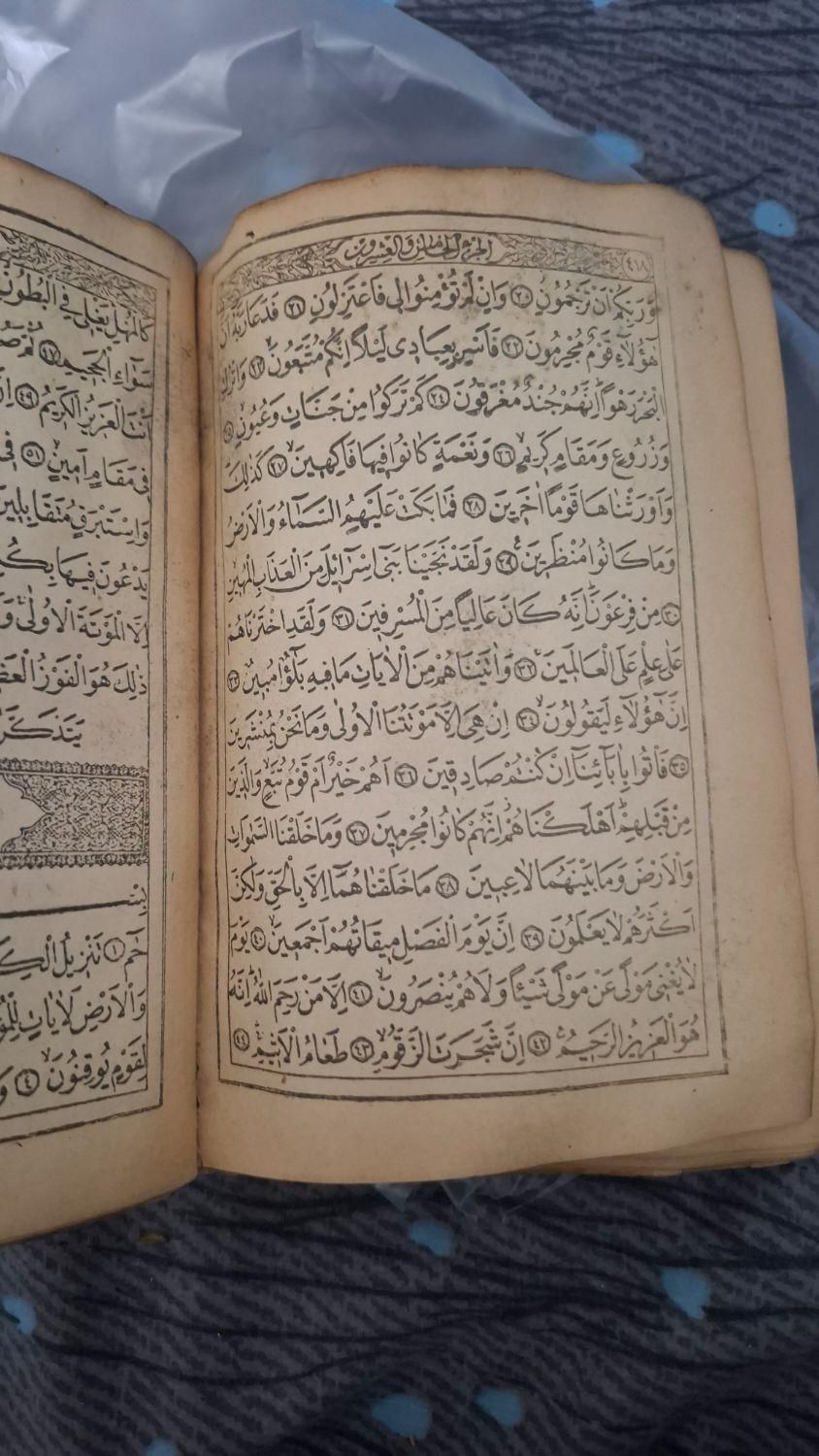 قرآن خیلی قدیمی بدون جلد|کتاب و مجله مذهبی|تهران, سعادت‌آباد|دیوار