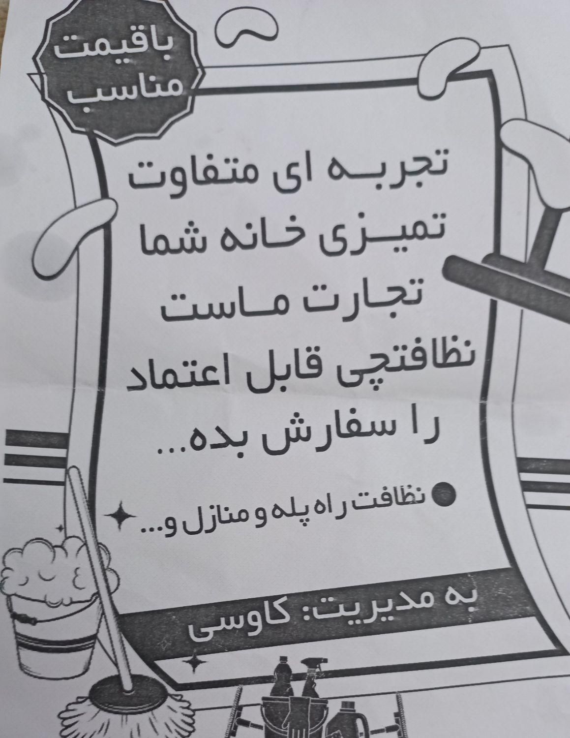 نظافت منازل و دفاتر وراه پله|خدمات نظافت|نوشهر, |دیوار