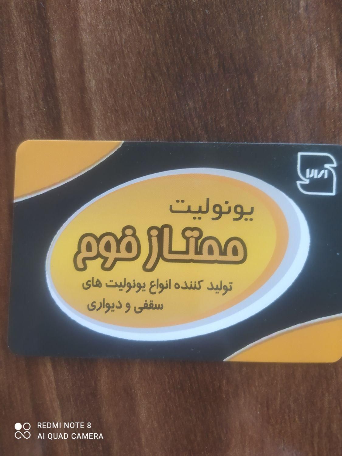 استخدام  شرکت یونولیت ممتاز فوم|استخدام صنعتی، فنی، مهندسی|زنجان, |دیوار