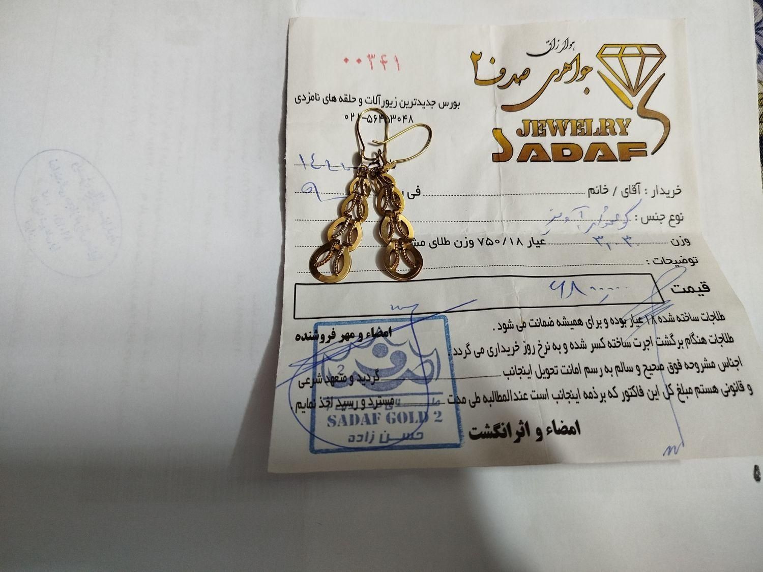 طلای کارکرده|زیورآلات و اکسسوری|تهران, فلاح|دیوار