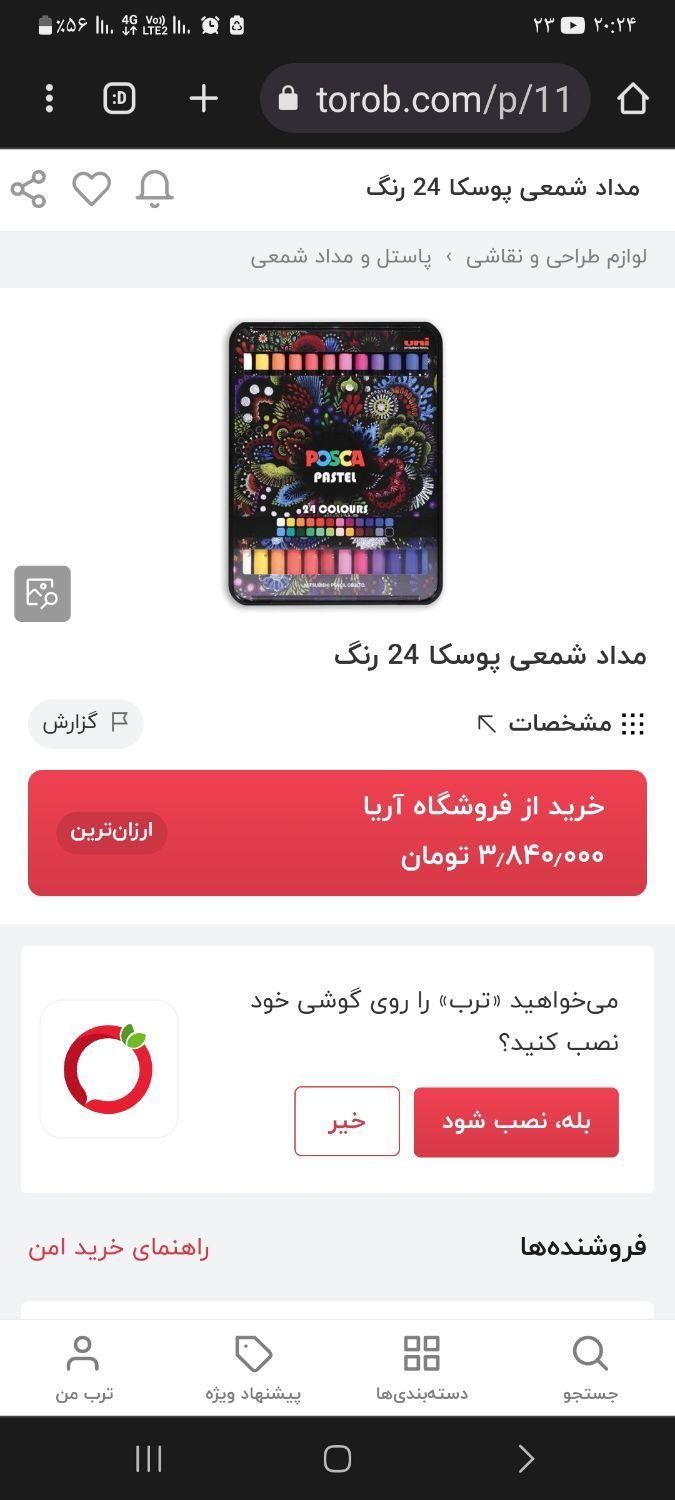 مدادشمعی پوسکا|لوازم التحریر|تهران, تجریش|دیوار