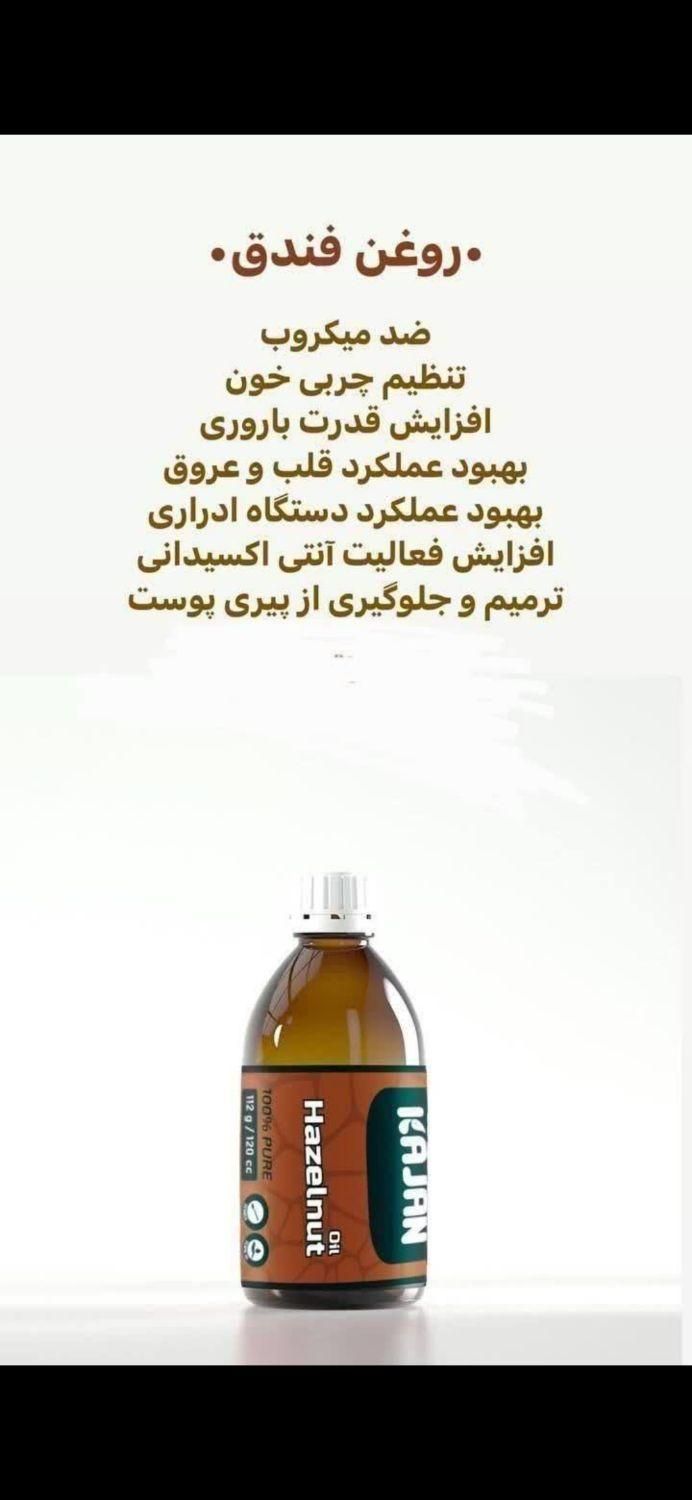 روغن فندق ارگانیک|حراج|تهران, ابن بابویه|دیوار