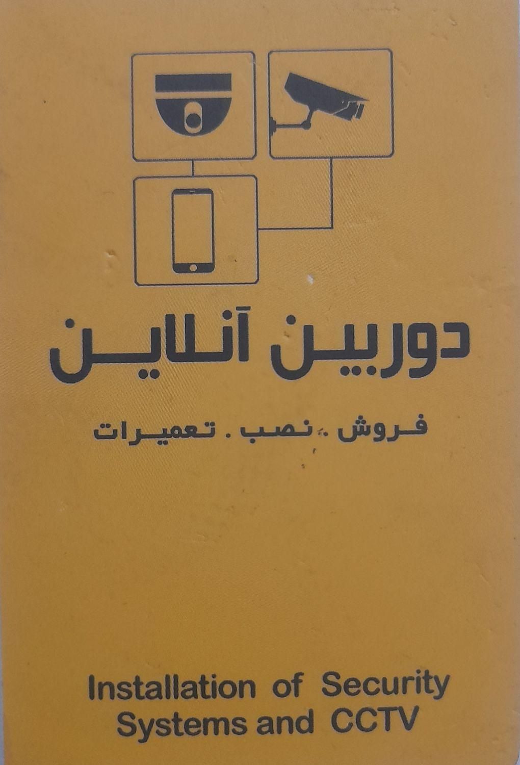 دوربین مداربسته فروش نصب تعمیرات (پروانه و اماکن)|دوربین مداربسته|شیراز, آزادگان|دیوار