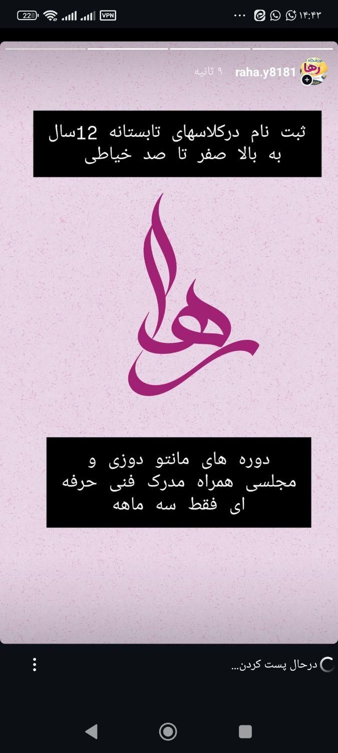 آموزشگاه خیاطی رها|خدمات آموزشی|اندیمشک, |دیوار