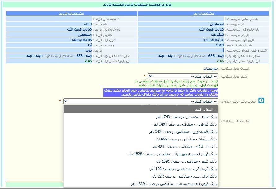 همایش ثبت وام ازدواج فرزندآوری فرزند با ربات|گردهمایی و همایش|دزفول, |دیوار