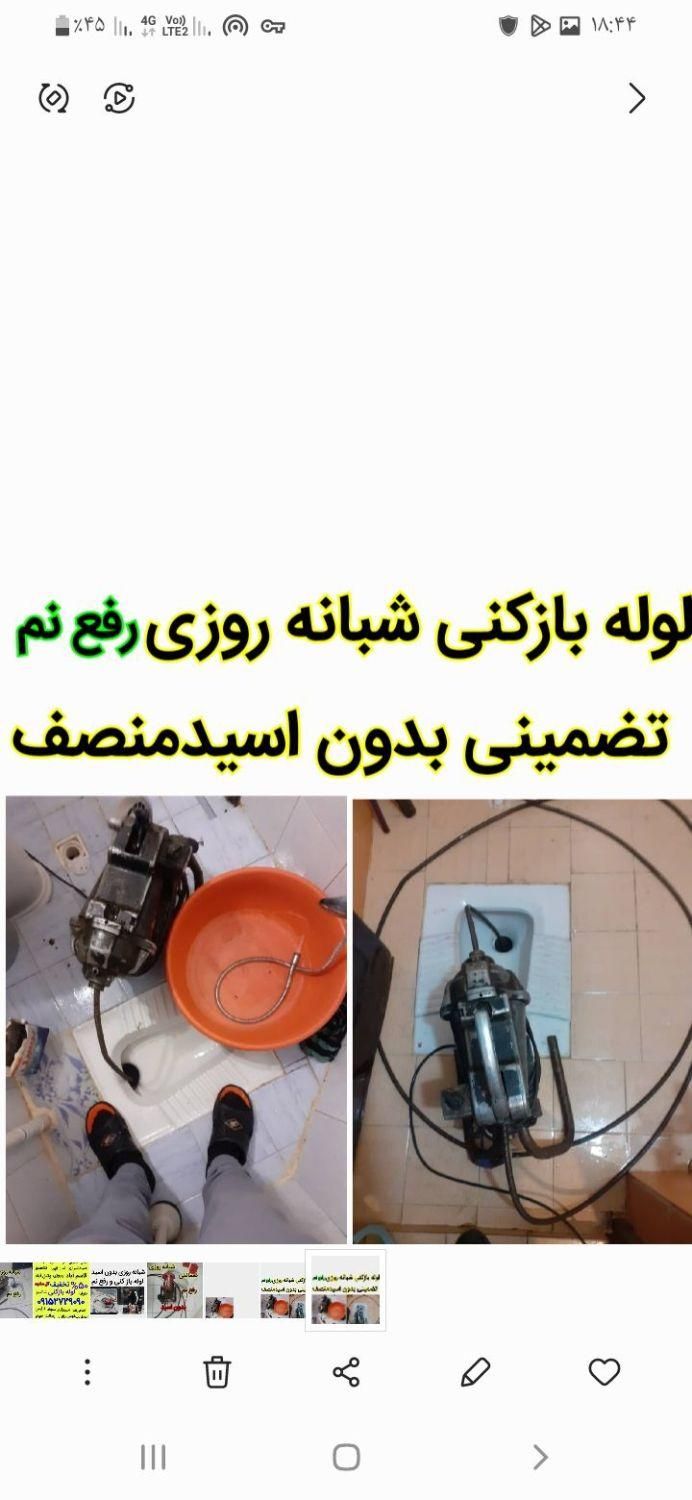 لوله باز کنی100%تضمینی چاه بازکن50%تخفیف دستگاه|خدمات پیشه و مهارت|مشهد, سرافرازان|دیوار