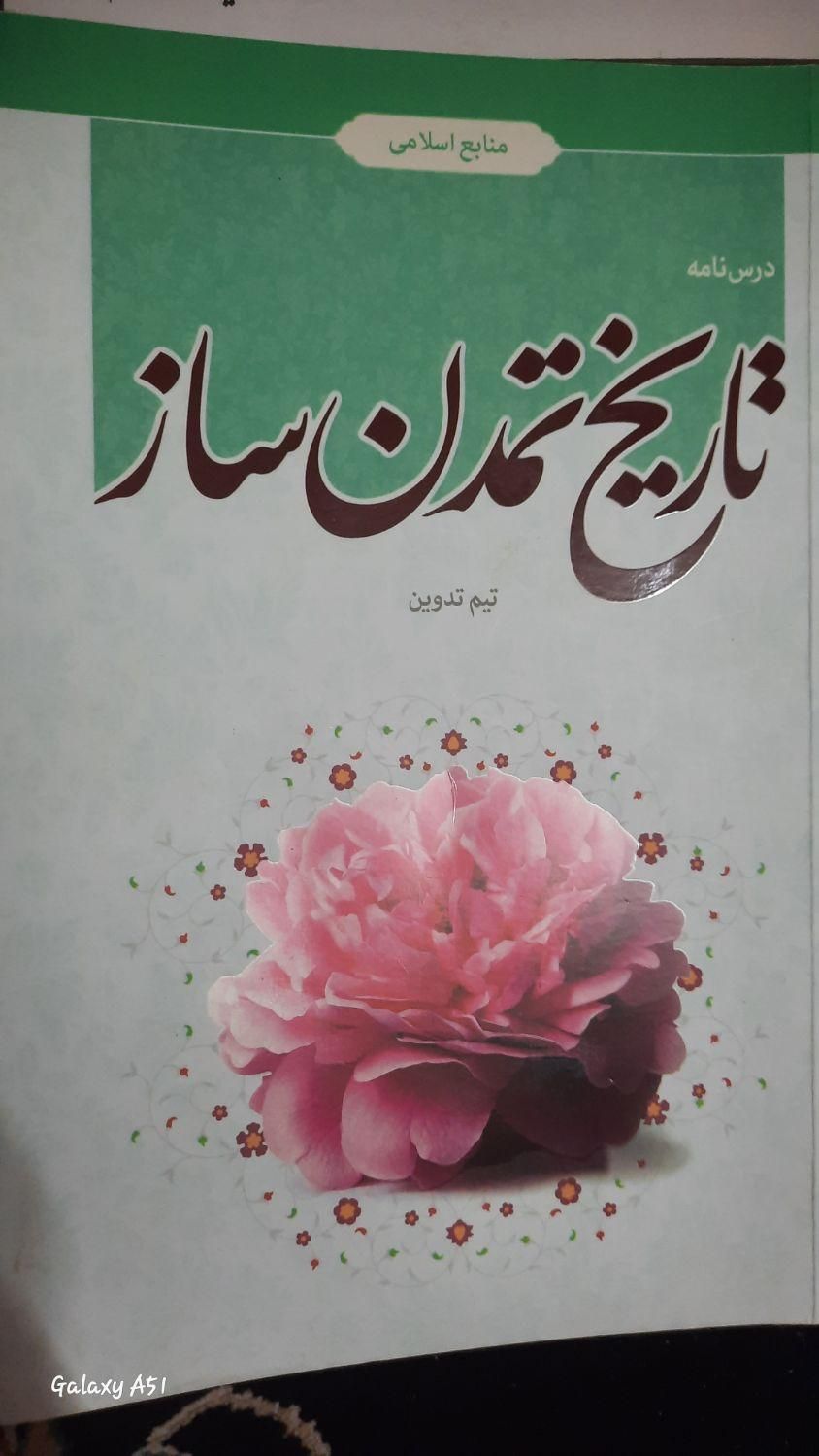 کتاب عمومی دانشگاهی|کتاب و مجله آموزشی|جهرم, |دیوار