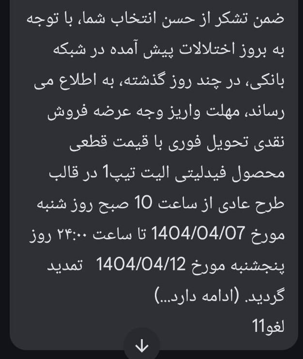 فیدلیتی  بهمن موتور|خودرو سواری و وانت|سراوان, |دیوار