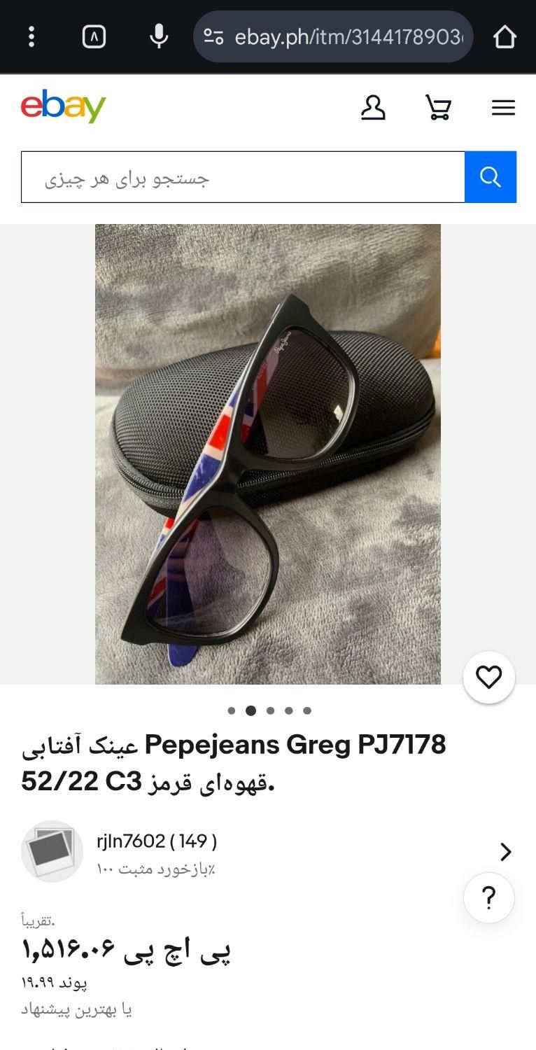 عینک pepejeans اورجینال با اصالت و خاص|زیورآلات و اکسسوری|تهران, نارمک|دیوار