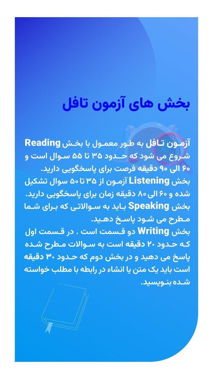 اخذ مدرک تافل با 9 روش متفاوت TOEFL|خدمات آموزشی|تهران, ونک|دیوار