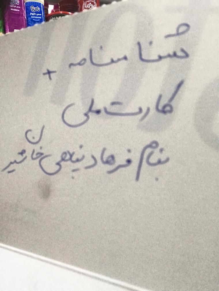 شناسنامه و کارت ملی یابنده مژدگانی دریافت می‌کند|اشیا|تهران, خانی‌آباد نو|دیوار