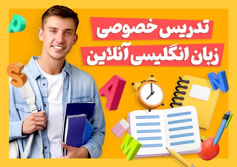 زبان انگلیسی رامثل زبان مادری یادبگیرید وحرف بزنید|خدمات آموزشی|تهران, نیاوران|دیوار