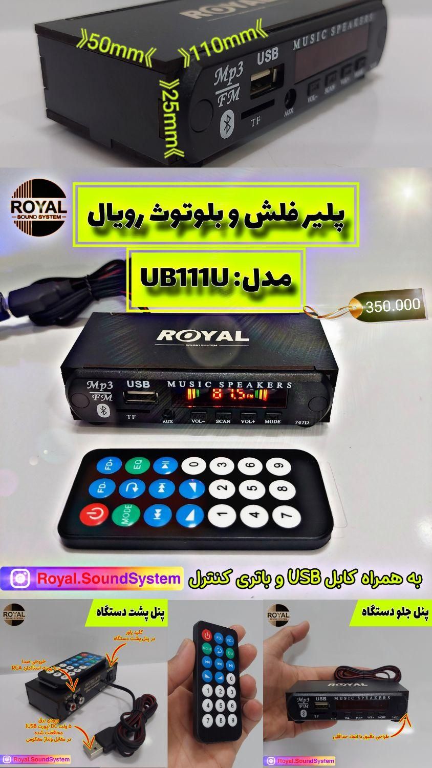 انواع پلیر فلشخور و بلوتوث دار    RoyalSoundSystem|سیستم صوتی خانگی|تهران, سهروردی|دیوار