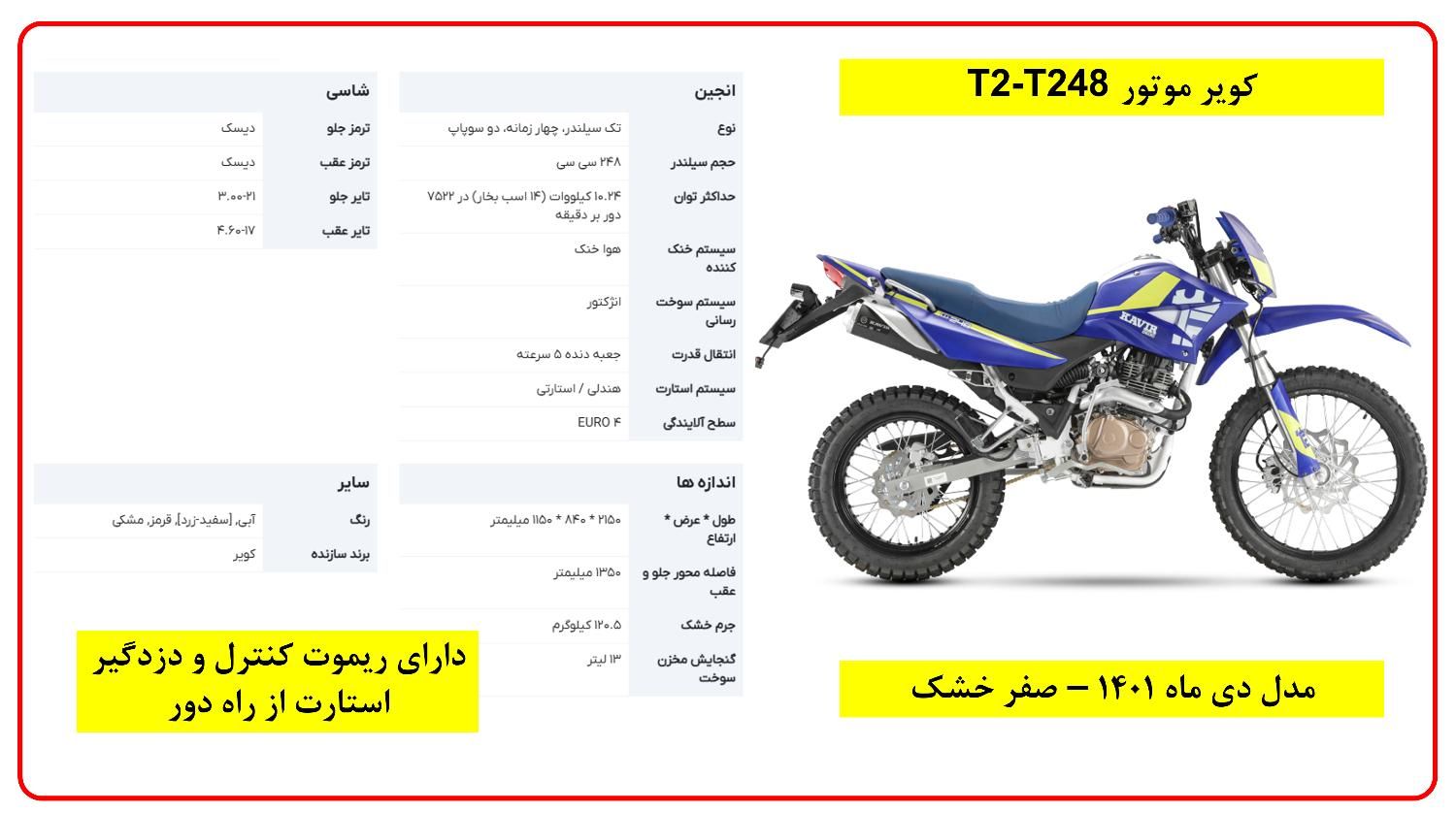 موتور T2 کویرموتور مدل 1401 صفر|موتورسیکلت|تهران, ابن بابویه|دیوار