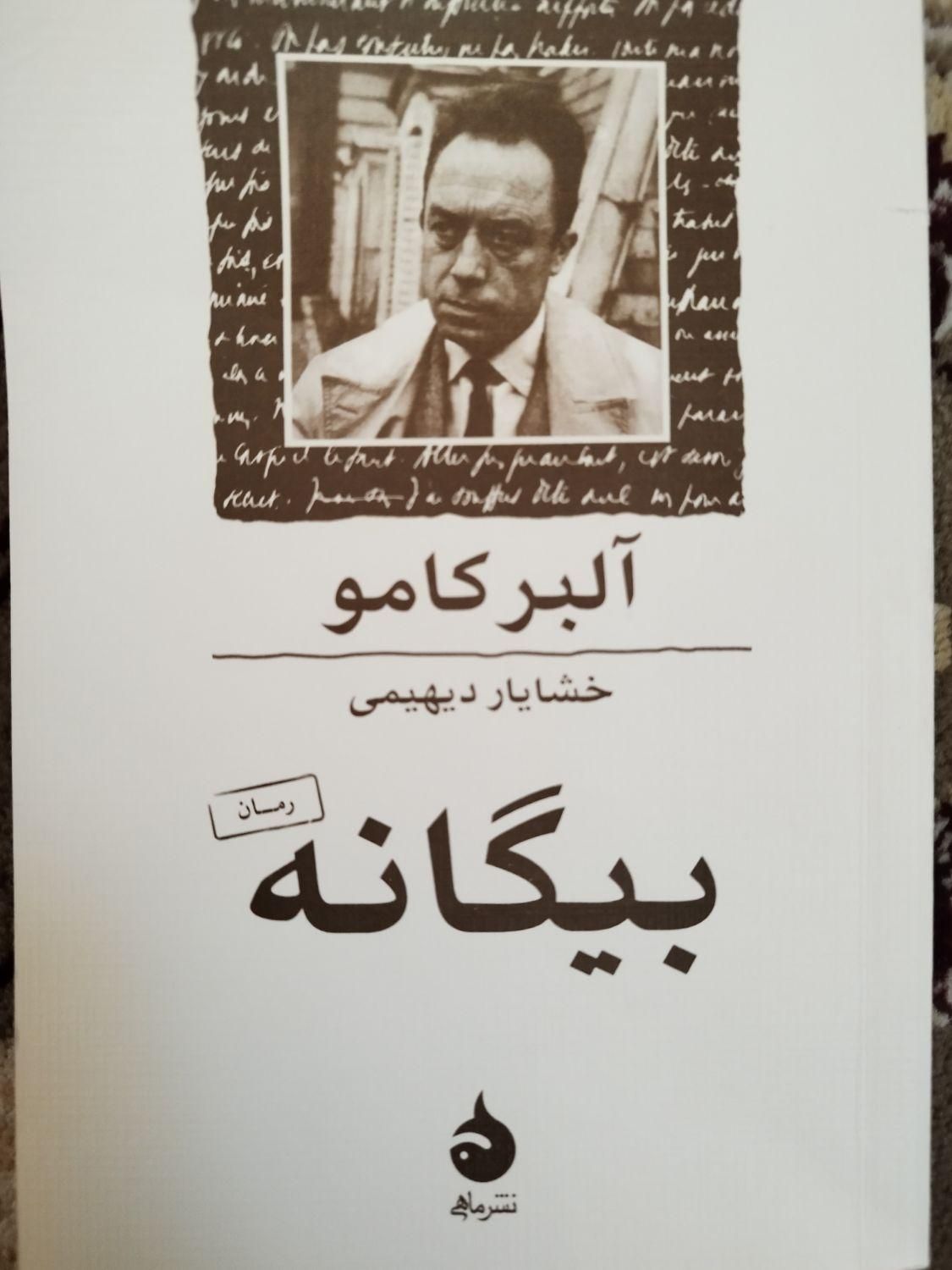 کتاب بیگانه|کتاب و مجله ادبی|مشهد, شهرک رازی|دیوار