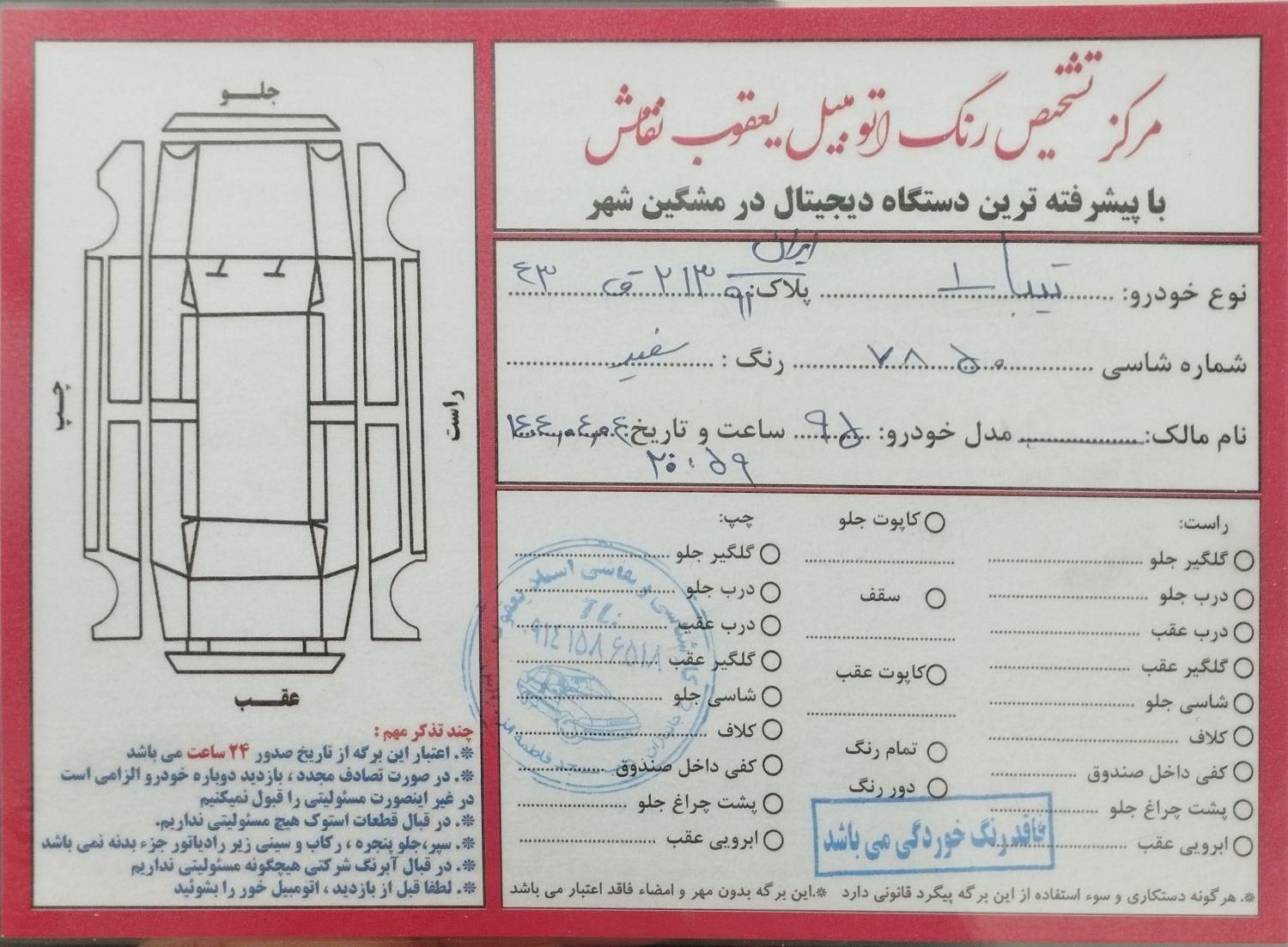 تیبا 95 بدون رنگ|خودرو سواری و وانت|مشگین شهر, |دیوار