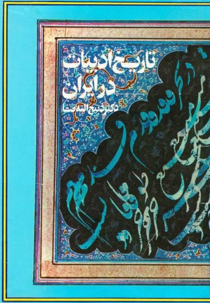کتاب|کتاب و مجله ادبی|قم, زاویه|دیوار