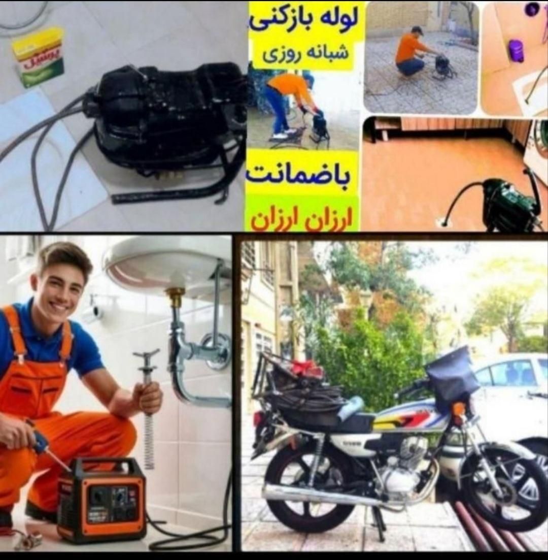 لوله بازکن شرق تهران فنرزدن بازکردن فاضلاب چاه زنی|خدمات پیشه و مهارت|تهران, پیروزی|دیوار