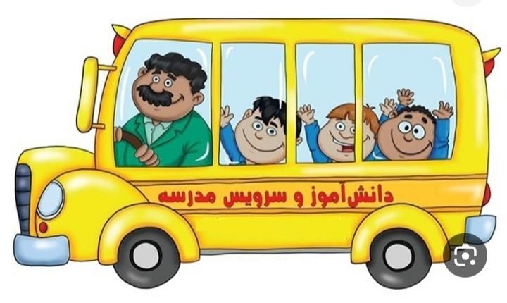 به تعدادی راننده خانم واقا جهت سرویس مدارس|استخدام حمل و نقل|تهران, پاسداران|دیوار