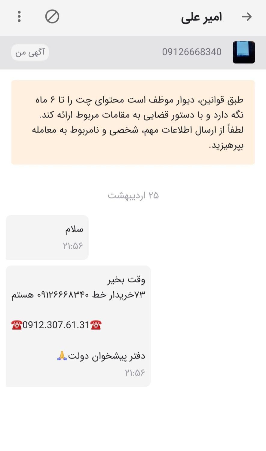 09126668340|سیم‌کارت|تهران, زیبادشت|دیوار