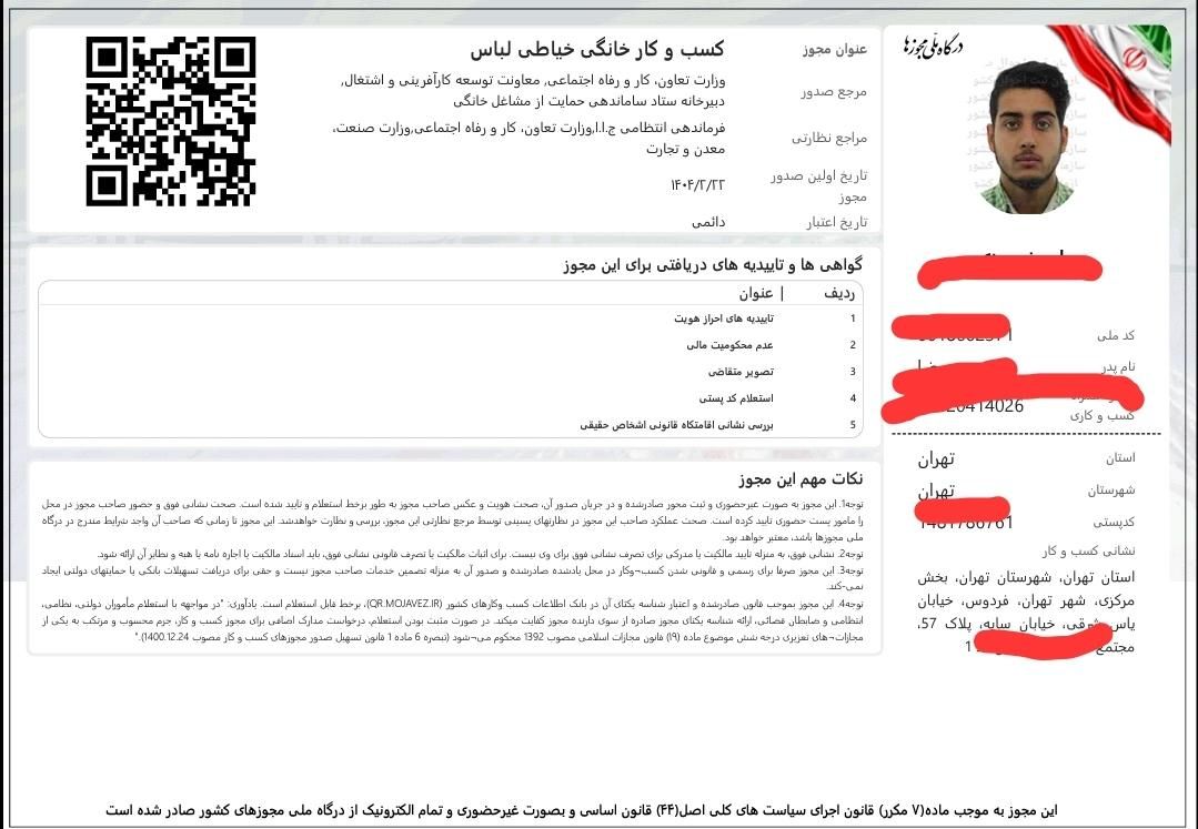 جواز کسب.ثبت شرکت.کارت بازرگانی.برند|خدمات مالی، حسابداری، بیمه|تهران, پاتریس لومومبا|دیوار