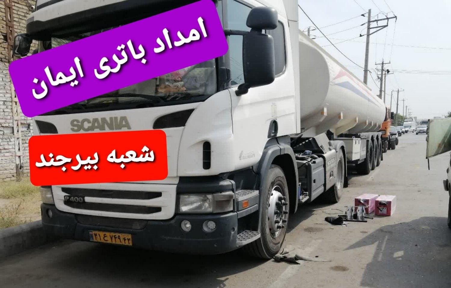 باتری فروشی/امداد باطری خودرو|قطعات یدکی و لوازم جانبی|بیرجند, |دیوار