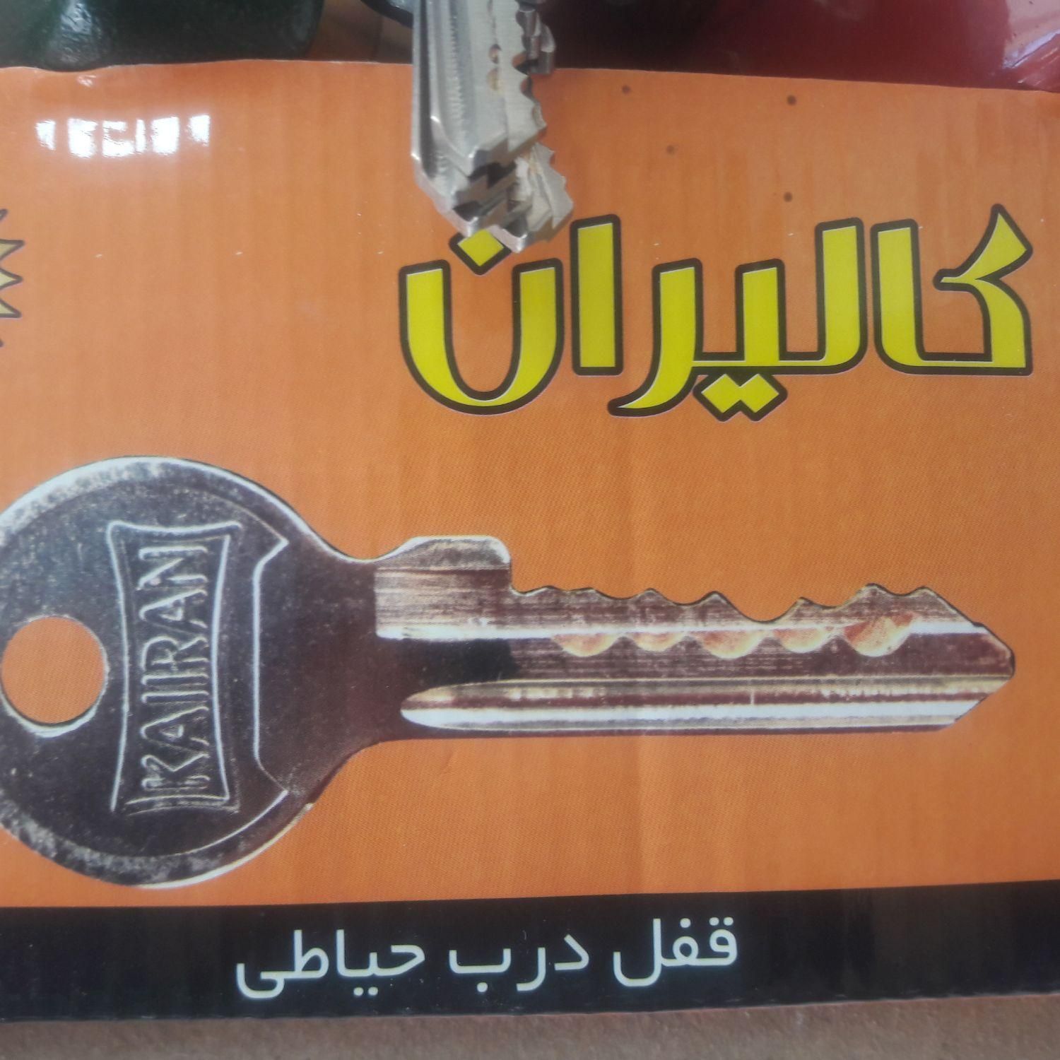 کلیدسازی سیار شهرک شهرداری ظفر دانش کارمندان مسکن|خدمات پیشه و مهارت|کرمانشاه, |دیوار