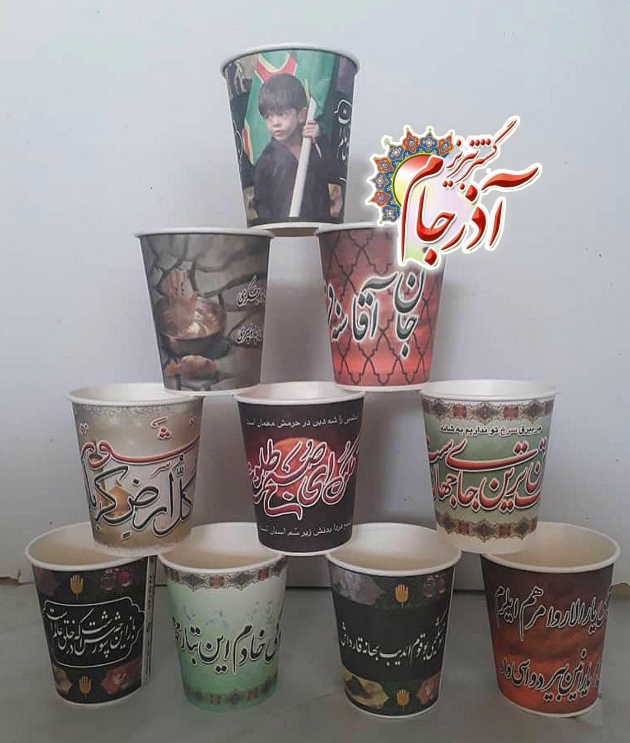 لیوان کاغذی مناسبتی ایستگاه صلواتی و هیئات|ظروف نگهدارنده، پلاستیکی، یک‌بارمصرف|تبریز, |دیوار