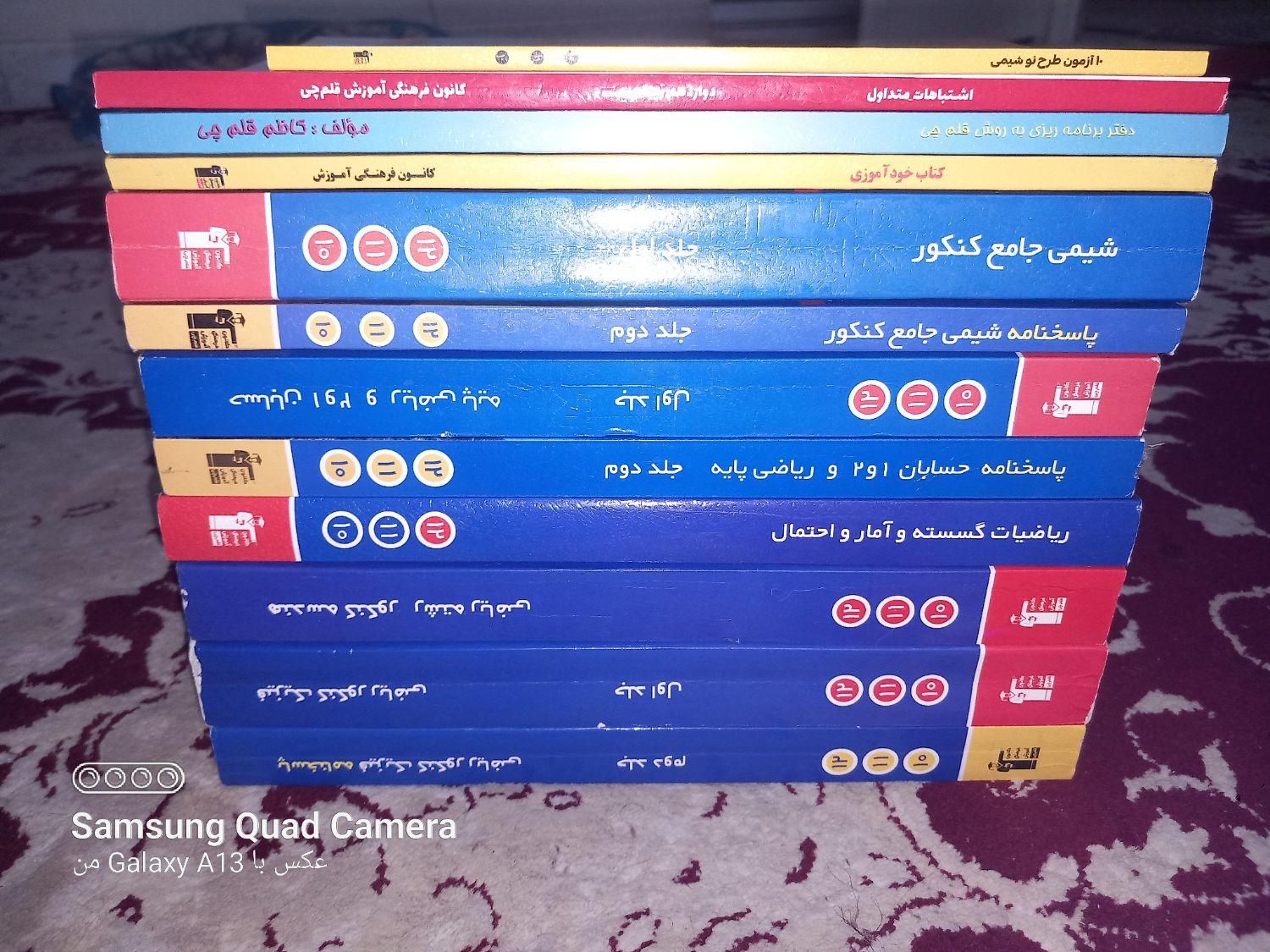کتاب های جامه قلم چی ریاضی فیزیک|کتاب و مجله آموزشی|تهران, نازی‌آباد|دیوار