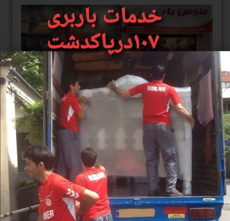 خدمات حمل اثاثه منزل با خاور ونیستان با کارگر مجرب|خدمات حمل و نقل|پاکدشت, |دیوار