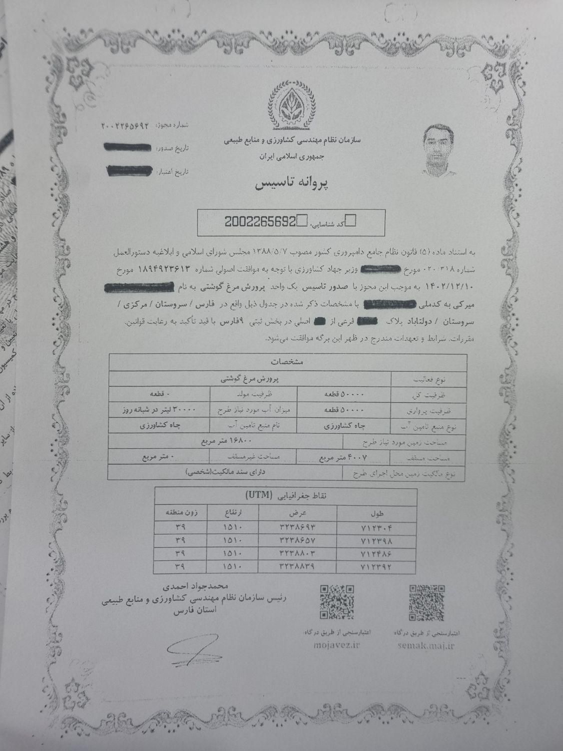 فروش مجوز ۵۰ هزار قطعه ای گوشتی|فروش دفتر صنعتی، کشاورزی، تجاری|شیراز, وزیرآباد|دیوار