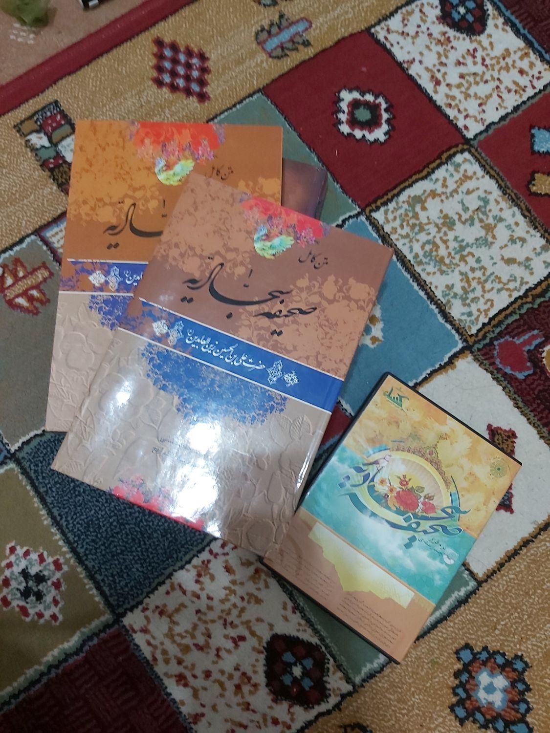 صحیفه سجادیه مناسب هدیه دادن|کتاب و مجله مذهبی|تهران, افسریه|دیوار