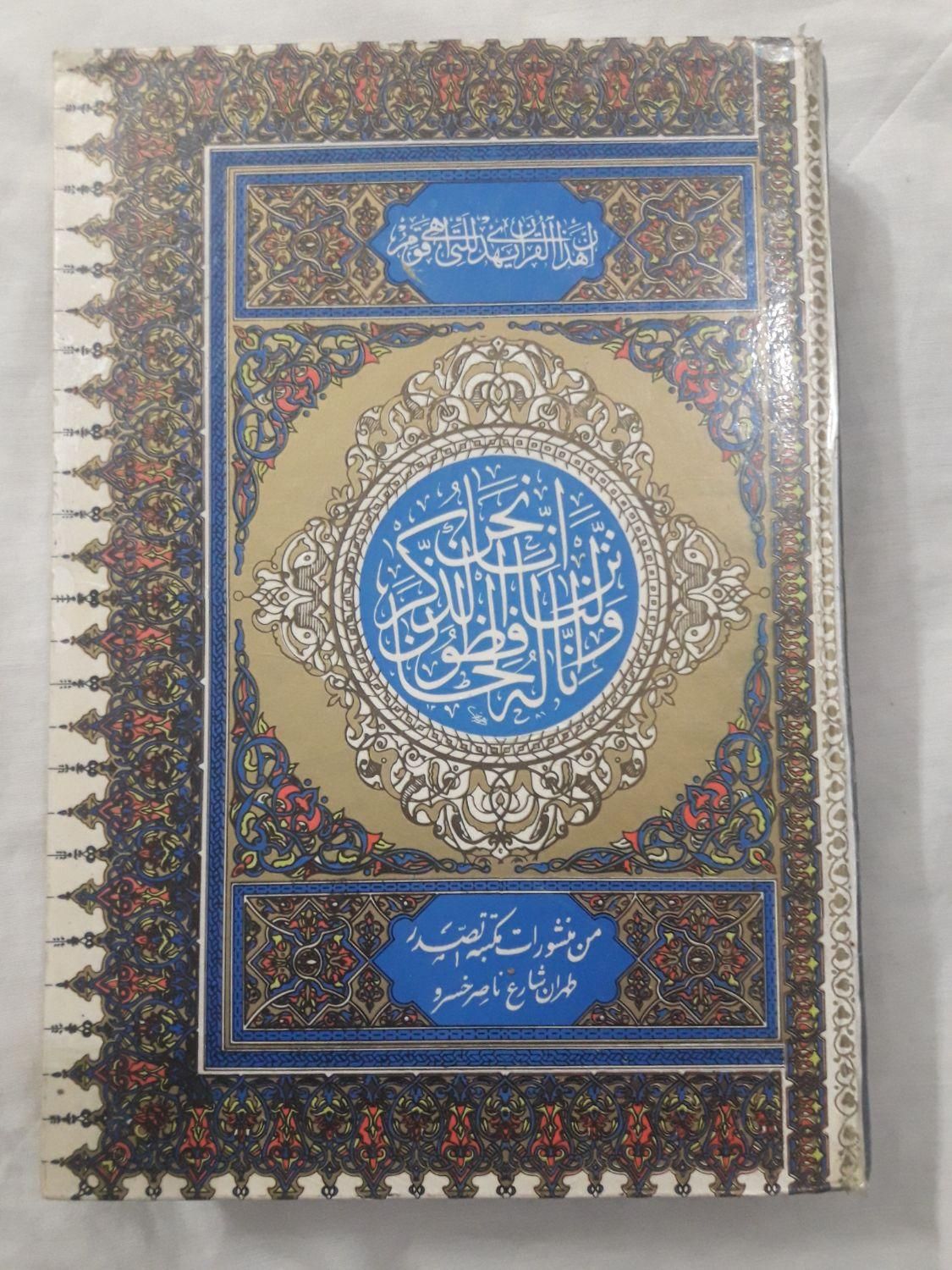 قرآن قدیمی بسیار نفیس سفارشی برای آلمان|کلکسیون اشیاء عتیقه|تهران, ابوذر (منطقه ۱۵)|دیوار