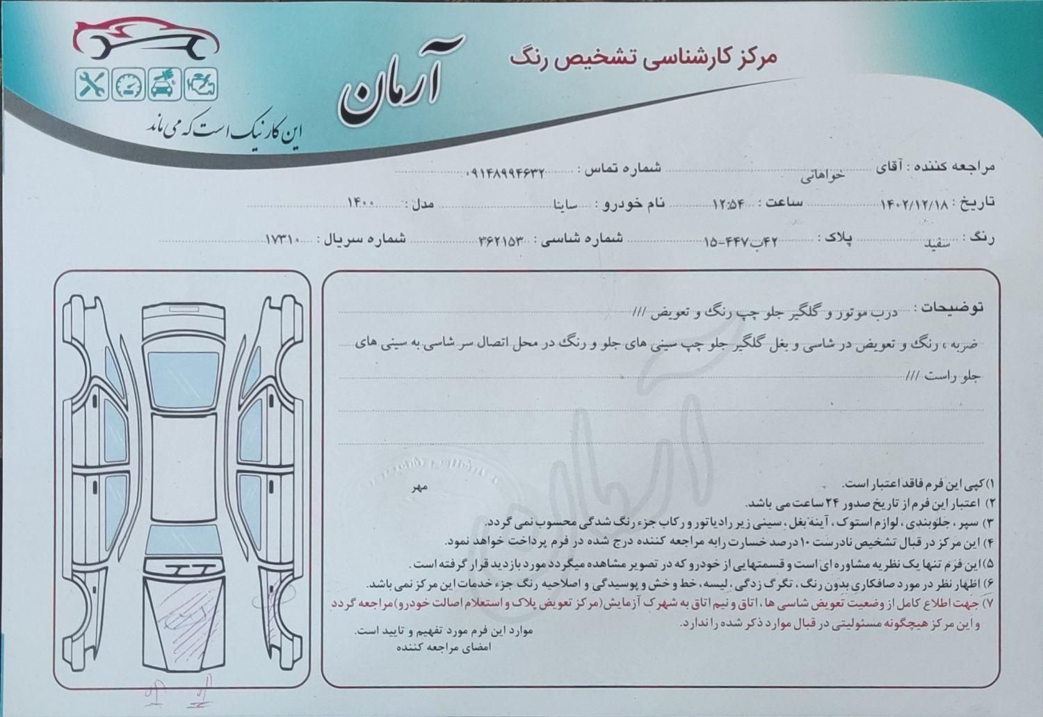 ساینا دنده‌ای S، مدل ۱۴۰۰|خودرو سواری و وانت|تبریز, |دیوار