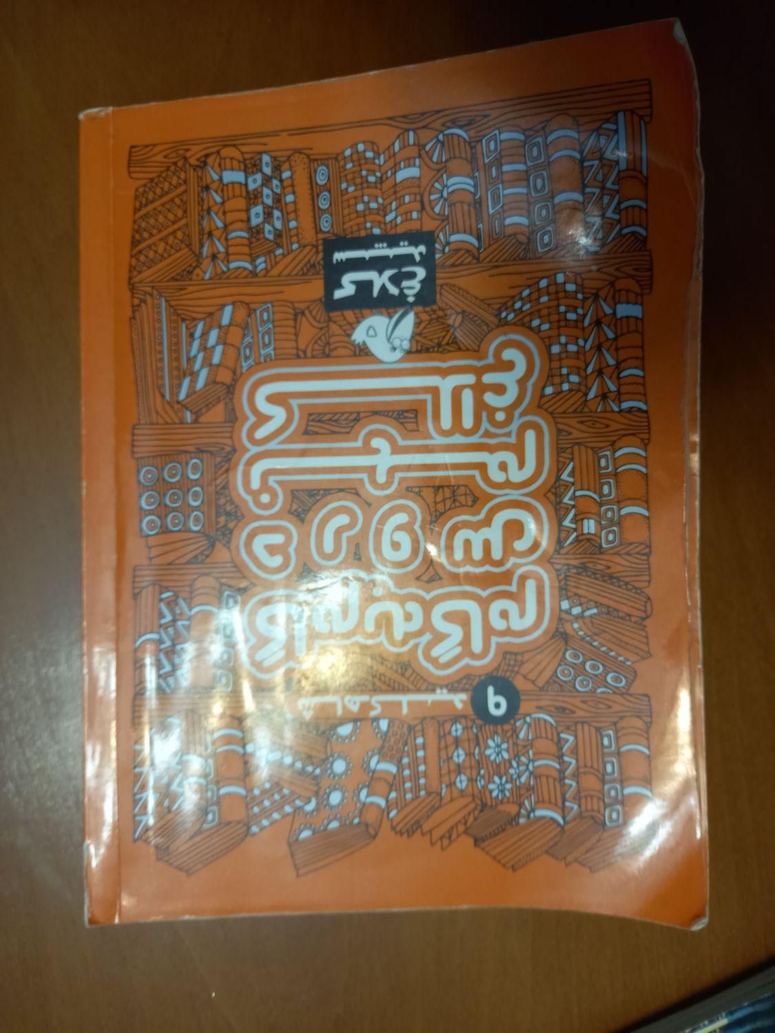 کتاب کمک درسی کلاغ و دروس طلایی ۶،۸،۹،۱۰،۱۱|کتاب و مجله آموزشی|تهران, شهرآرا|دیوار