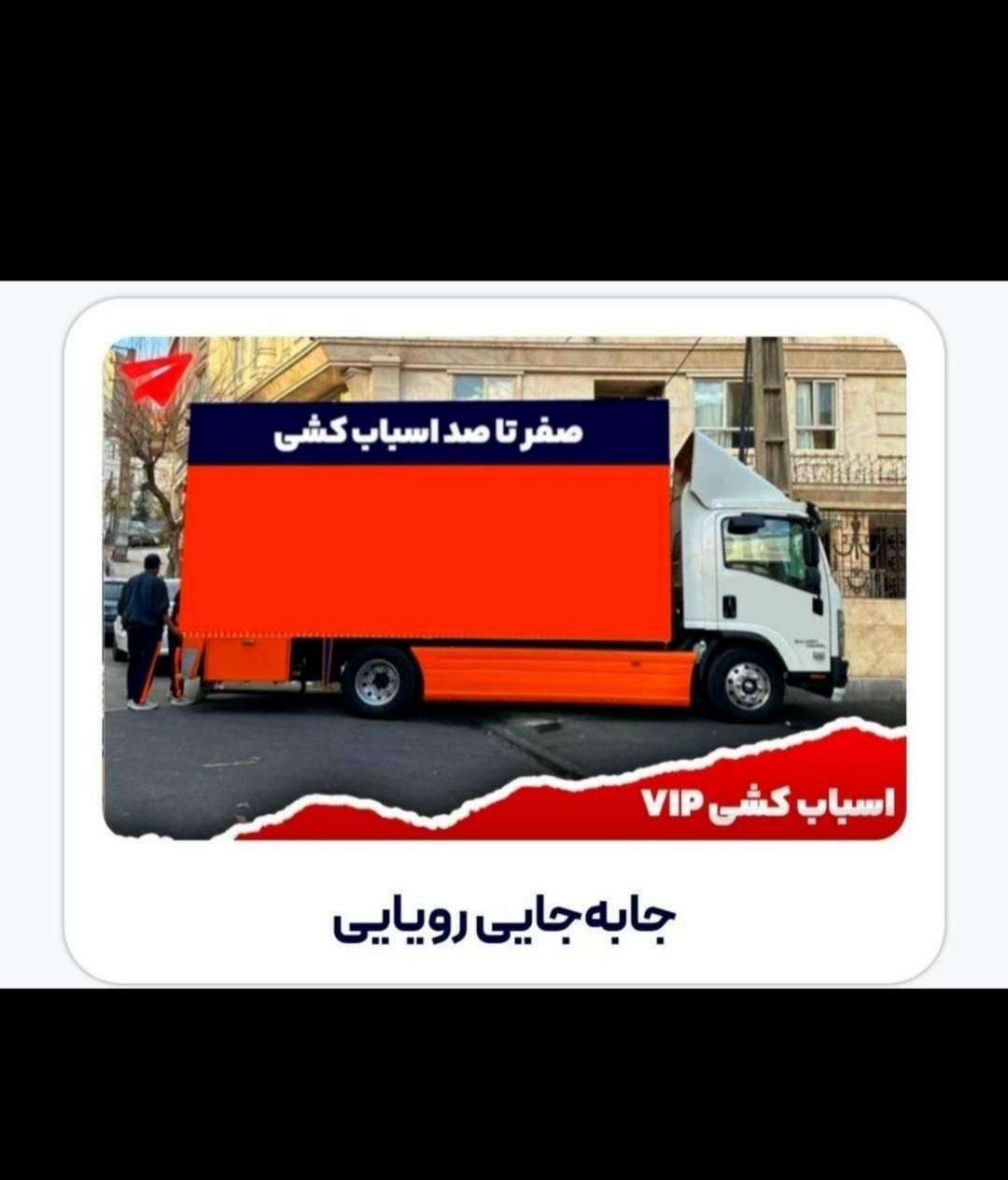 باربری‌اسنپ‌بار شعبه اصلی‌ شمال‌غرب‌شرق‌ کارگرخالی|خدمات حمل و نقل|تهران, جیحون|دیوار