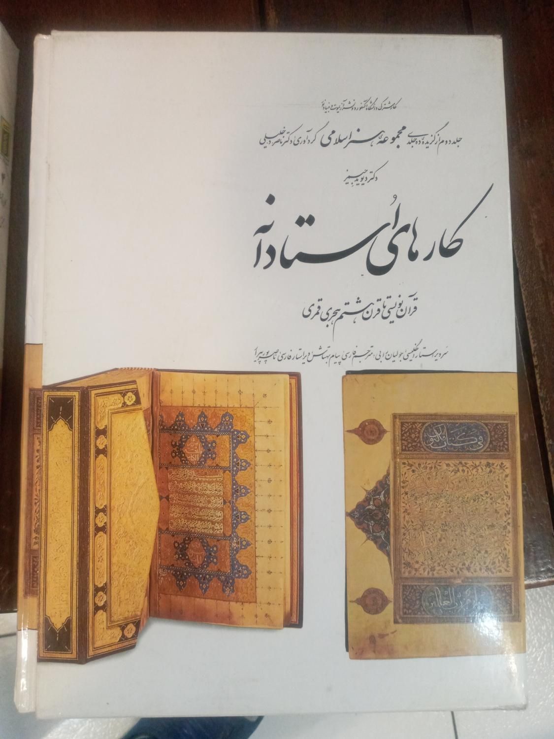 کتاب مجموعه هنر اسلامی|کتاب و مجله آموزشی|تهران, جمال‌زاده|دیوار