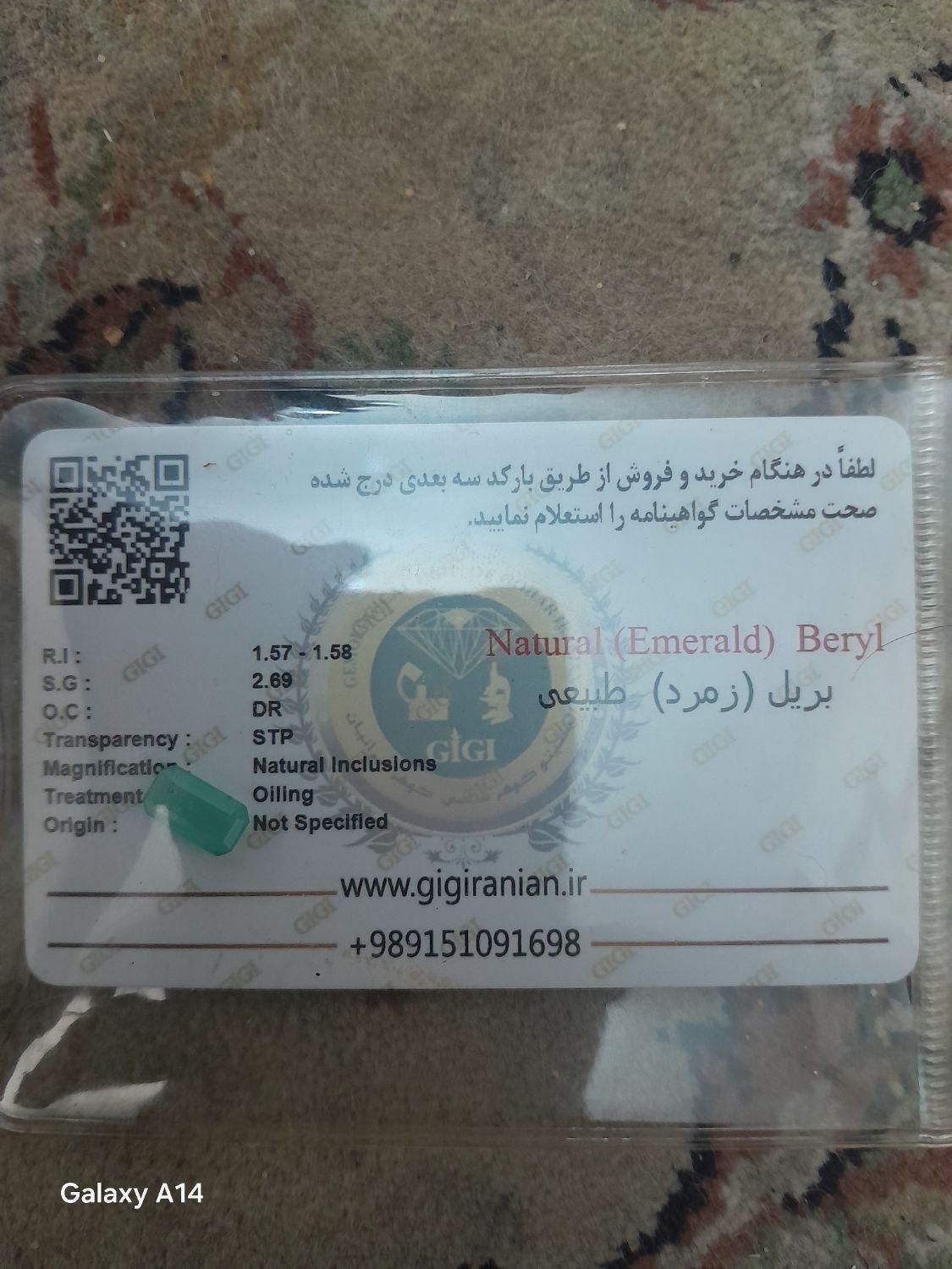 حراج یک زمرد کلمبیا با شناسنامه|جواهرات|تهران, امیر بهادر|دیوار