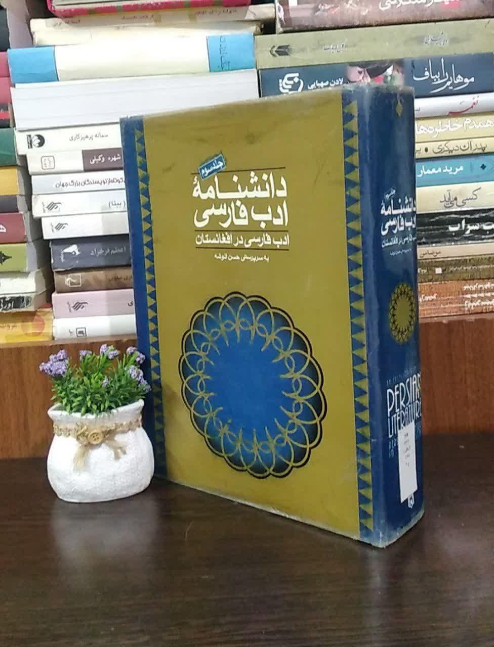 تعدادی کتاب ادبی و علمی بزرگ|کتاب و مجله ادبی|تهران, آهنگ|دیوار