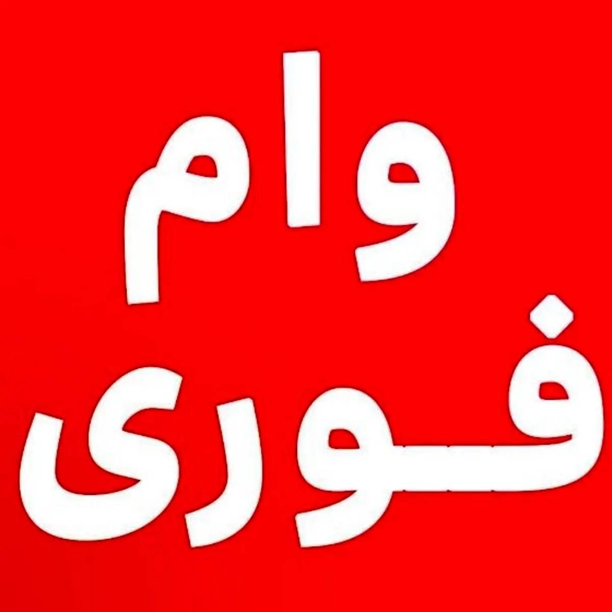 وام فوری بدون چک|خدمات مالی، حسابداری، بیمه|اهواز, کیانپارس |دیوار