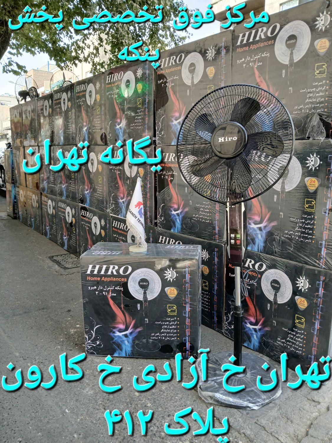 پَنکِه ایستادِه نایت استار night star21 آکبند|پنکه و تصفیه‌کنندهٔ هوا|تهران, مهرآباد جنوبی|دیوار