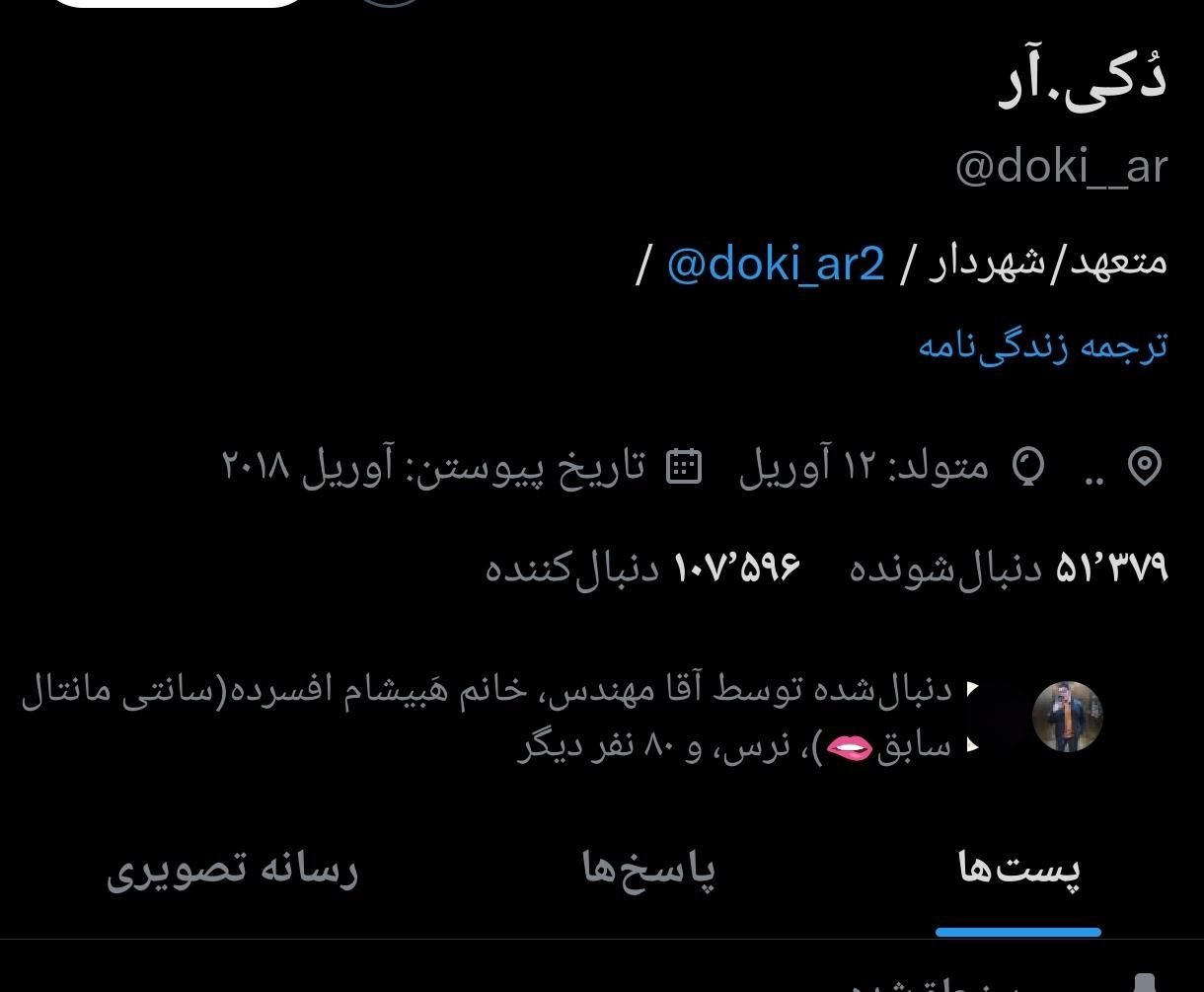 اکانت توییتر ۱۰۵ هزار فالور|لوازم جانبی موبایل و تبلت|تهران, ولنجک|دیوار