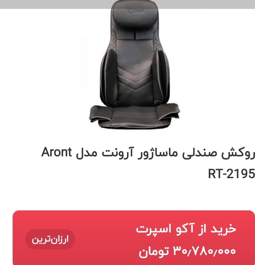 صندلی ماساژنو|آرایشی، بهداشتی، درمانی|تهران, شادآباد|دیوار