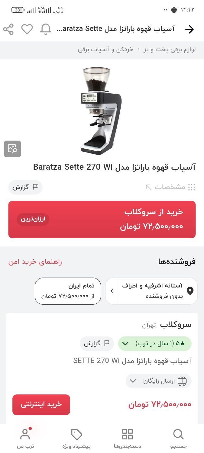 اسیاب بارتازار ساخت کشور آمریکا|کافی‌شاپ و رستوران|تهران, الهیه|دیوار