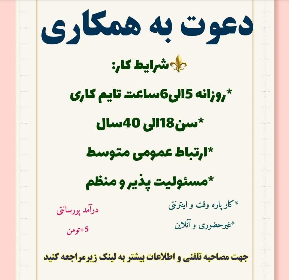 شغل دوم خانگی برای بانوان زیر با مجوز وزارت صنعت|استخدام بازاریابی و فروش|تهران, پاتریس لومومبا|دیوار