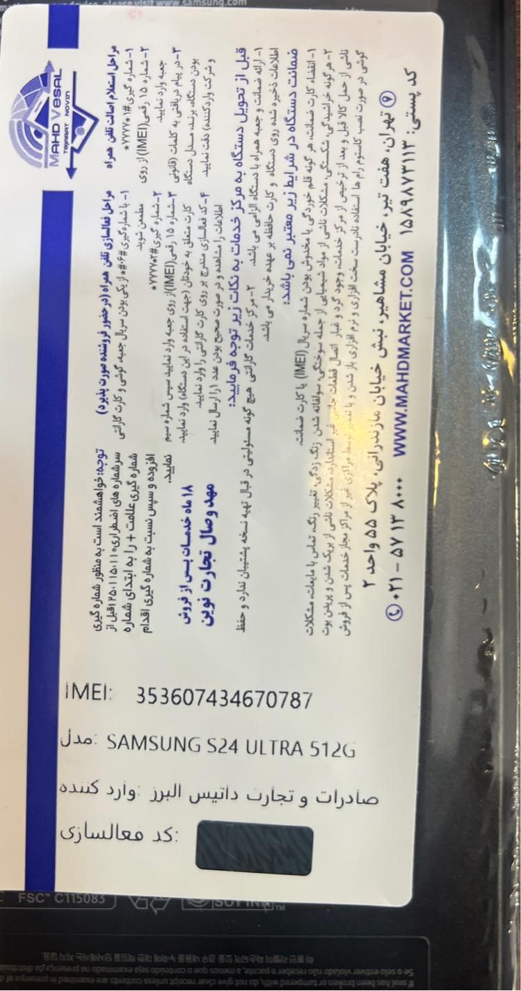 سامسونگ گلکسی اس 24 اولترا ظرفیت 12/512 گیگابایت|موبایل|تهران, قیطریه|دیوار