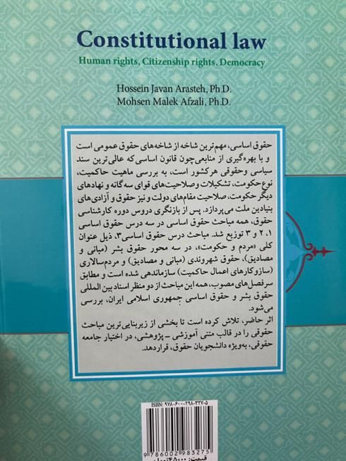 حقوق اساسی ۳ جوان آراسته ملک افضلی|کتاب و مجله آموزشی|تهران, تهرانپارس غربی|دیوار