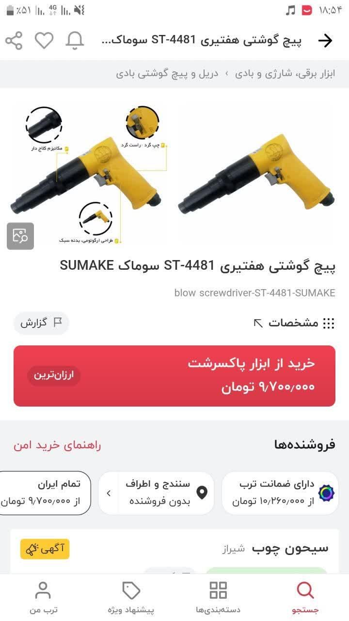 پیچ گوشتی بادی سوماک و رنده چوب استنلی|ابزارآلات|سنندج, |دیوار